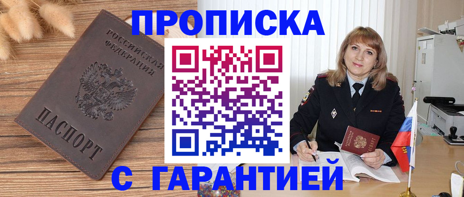прописка для военкомата в Усолье-Сибирском