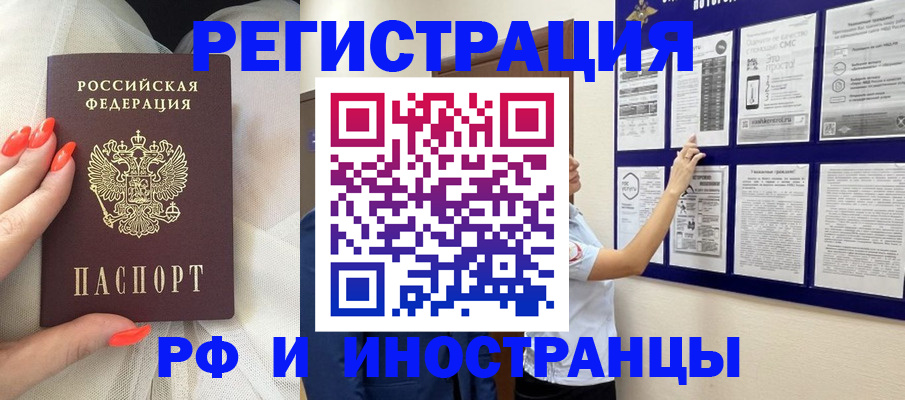 официальная прописка в Усолье-Сибирском